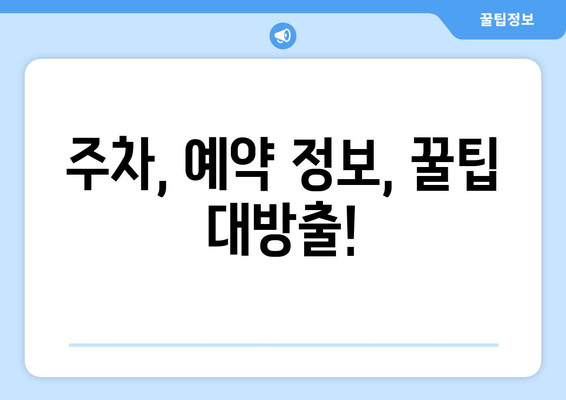 부산 서면 어린이치과 29개월 아기 영유아 구강검진 후기| 입술 찢어짐, 불소도포 비용, 주차, 예약 정보 | 실제 경험, 솔직 후기, 꿀팁