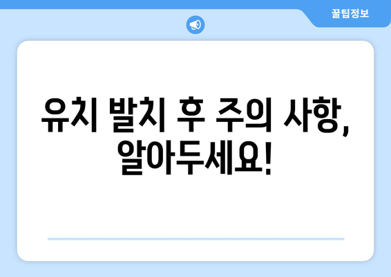 유치 첫니, 저렴하게 빼는 방법 알아보기| 시기 & 치과 발치 비용 안내 | 유치, 영구치, 발치, 치과, 비용