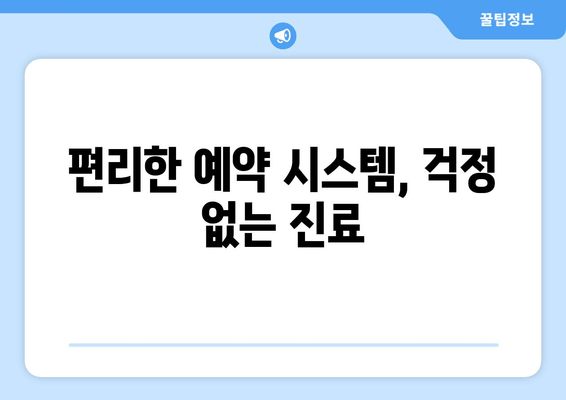 대전 자양동 치과 꼼꼼 진단| 믿을 수 있는 치과 찾기 | 치과 추천, 진료 예약, 전문의