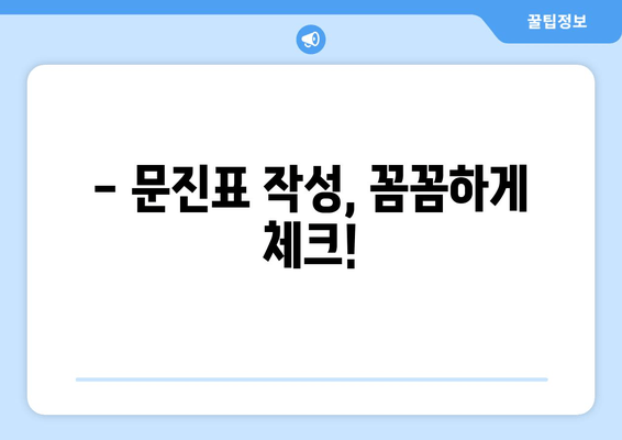 영유아 구강검진, 궁금한 모든 것! 문진표, 비용, 예약 꿀팁까지 | 건강, 치과, 아이