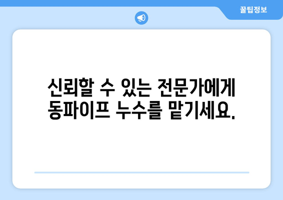 동파이프 누수 걱정 끝! 경기 광주 출장 용접 전문가에게 맡겨보세요 | 동파이프, 누수, 용접, 출장, 경기 광주