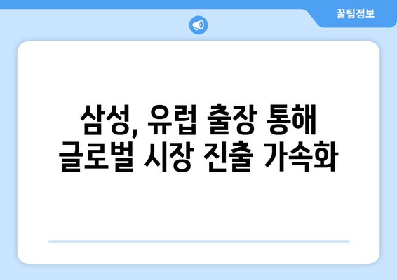 삼성 이재용 회장, 유럽 출장 마치고 귀국... "글로벌 협력 강화" | 삼성, 이재용, 유럽 출장, 귀국 소감, 글로벌 협력