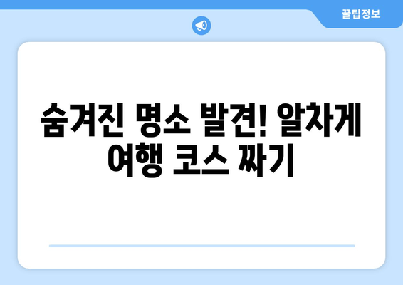 해외여행 꿀팁! 돈 아끼고 더 알차게 즐기는 10가지 꼼수 | 여행, 팁, 정보, 가이드, 꿀팁, 여행 준비