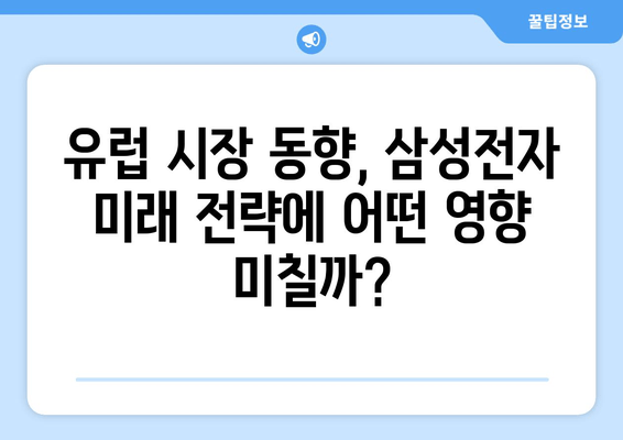 삼성전자 회장, 유럽 출장 귀국 후 밝힌  핵심 발언 의미 | 글로벌 시장 전략, 미래 비전