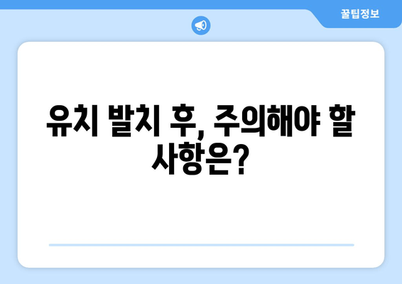 6살 유치 첫니 발치, 비용과 시기 그리고 주의 사항 | 유치 발치, 치과 진료, 어린이 치과