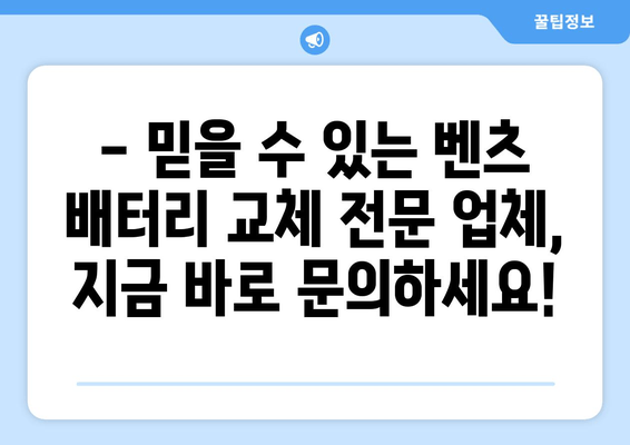 백석동 벤츠 CLS250d 출장 배터리 교체| 빠르고 안전하게 | 벤츠 배터리 교체, 출장 서비스, 자동차 배터리