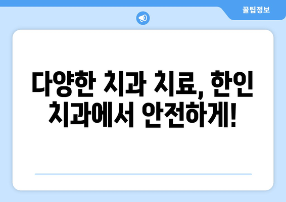 밴쿠버 한인 치과 예약 & 비용 가이드| 편리하고 저렴하게 치과 치료 받기 | 밴쿠버, 한인 치과, 예약, 비용, 치료