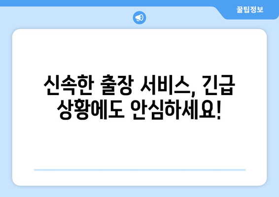 경기 광주 동파이프, 급수배관 누수? 출장 용접으로 해결하세요! | 누수 차단, 보수, 긴급 출동, 전문 용접