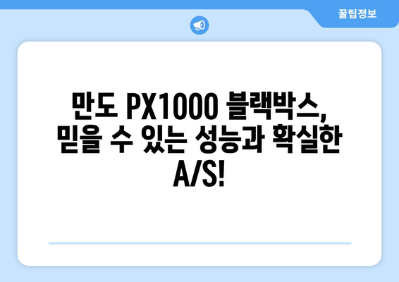 광주 출장 블랙박스 만도 PX1000 시공 비용 안내| 합리적인 가격, 꼼꼼한 시공 | 만도 PX1000, 블랙박스 설치, 출장 서비스, 가격 정보