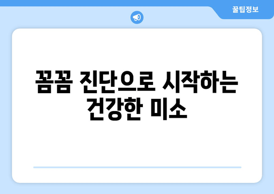 대전 자양동 치과 꼼꼼 진단| 믿을 수 있는 치과 찾기 | 치과 추천, 진료 예약, 전문의