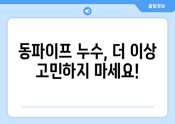 경기 광주 동파이프, 급수배관 누수? 출장 용접으로 해결하세요! | 누수 차단, 보수, 긴급 출동, 전문 용접