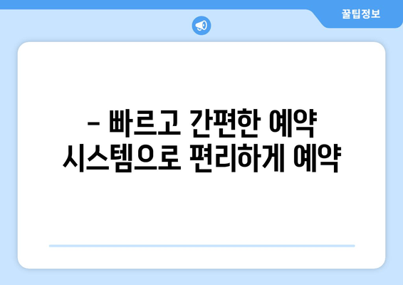 호수공원 이동근치과 240213(화) 예약 안내| 빠르고 간편하게 예약하세요! | 호수공원, 이동근치과, 예약, 240213