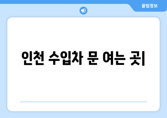 인천 출장 수입차 문여는곳| 긴급 차키 분실? 전국 콜센터 & 폴딩키 복사 | 자동차키, 수입차, 긴급출동, 24시간