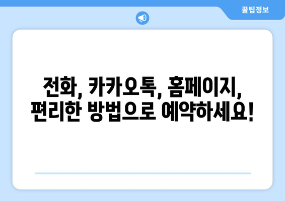 수원 아이온소아치과에서 영유아 구강검진 예약하기| 단계별 가이드 | 수원, 소아치과, 구강검진, 예약