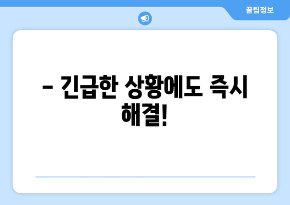 인천 차키 분실? 걱정 마세요! 24시간 출장 가능한 자동차키 전문가 | 인천, 차키 분실, 긴급 출장, 자동차키 복사, 24시간 서비스