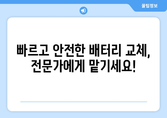 인천 더 뉴 쏘렌토 배터리 출장 교체| 빠르고 안전하게! | 배터리 교체, 출장 서비스, 자동차 배터리, 쏘렌토