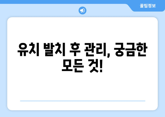 유치 첫니 빠지는 시기 & 치과 발치 비용| 궁금한 모든 것 | 유치, 발치, 치과, 비용, 시기, 정보