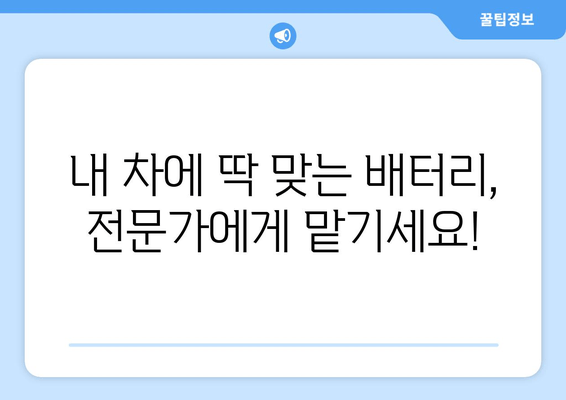 부산 출장 배터리| 골프 GTI 배터리 교체 전문 | 빠르고 저렴하게, 내차 배터리 교체하세요!