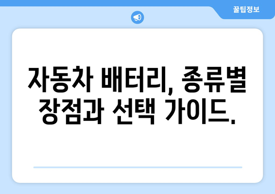 부산 금정구 배터리 방전? 🚗  빠르고 안전하게 교체하는 곳 | 배터리 교체, 출장 서비스, 자동차 배터리