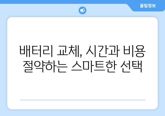 부산 자동차 배터리 출장 교체, 믿을 수 있는 전문점 찾기 | 배터리 교체, 출장 서비스, 자동차 관리