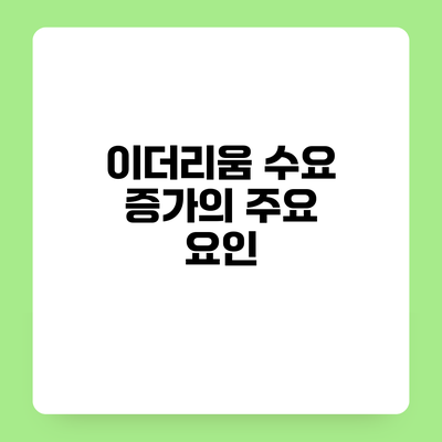 이더리움 수요 증가의 주요 요인