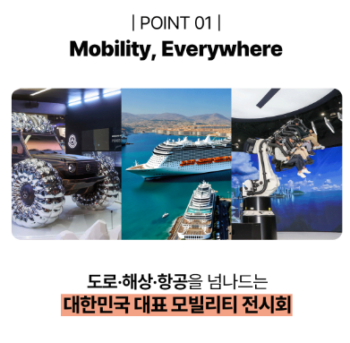 2025 서울모빌리티쇼