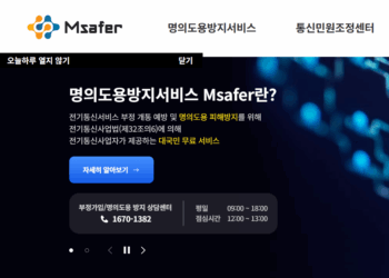 명의도용방지서비스
