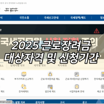2025 근로장려금 신청