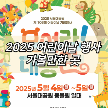 5월 어린이날 행사