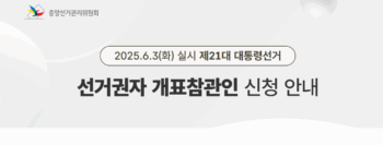 2025 대선 개표참관알바