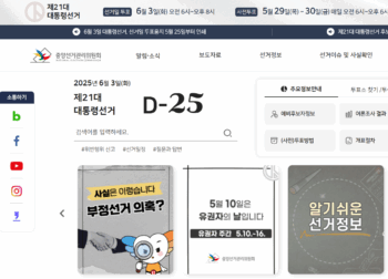 2025 대선 개표참관알바