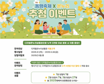 디지털 온누리 환급