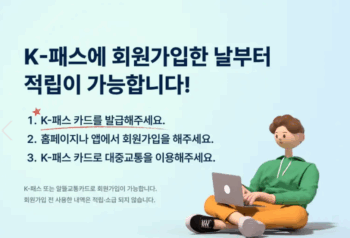 K패스 교통카드