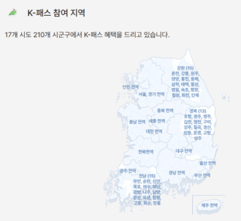 K패스 교통카드