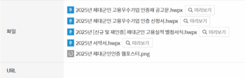 2025 제대군인 고용우수기업