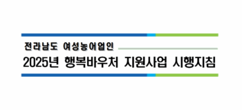 여성 농어업인 행복바우처