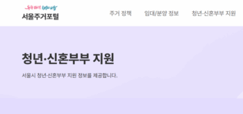2025 서울 출산 무주택가구 주거비지원