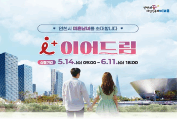 2025 인천시 이어드림