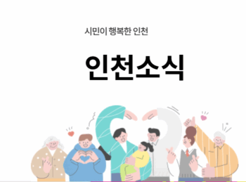 2025 인천시 이어드림