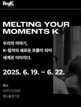 2025 마이케이페스타