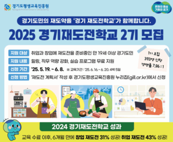 2025 경기재도전학교 2기