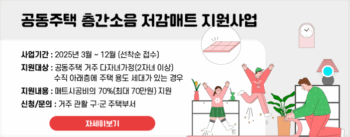 울산시 층간소음매트 지원사업