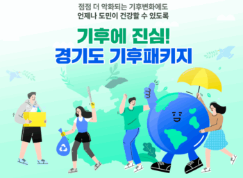 경기도 기후보험