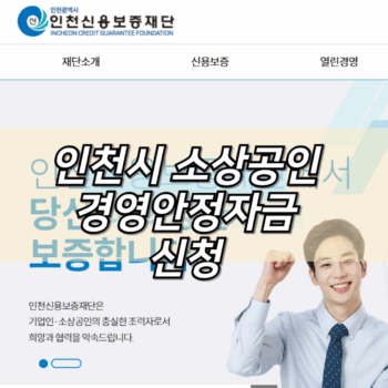 소상공인 경영안정자금