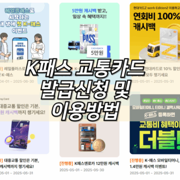 K패스 교통카드