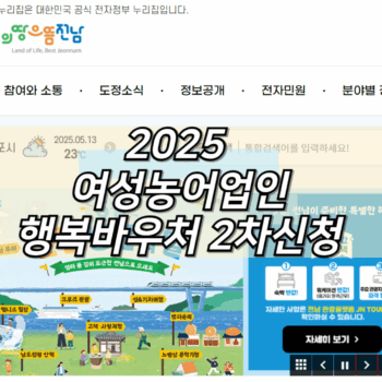 여성 농어업인 행복바우처