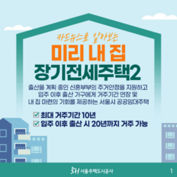 서울시 신혼부부 미리내집