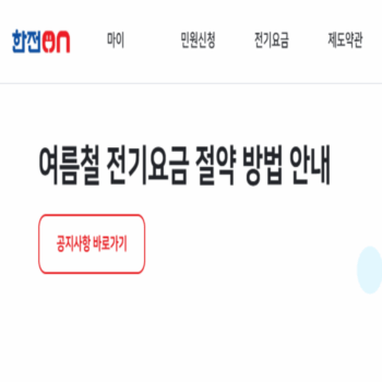 전기요금 누진세