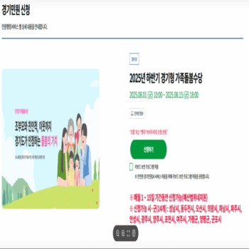 2025 하반기 조부모 가족돌봄수당 