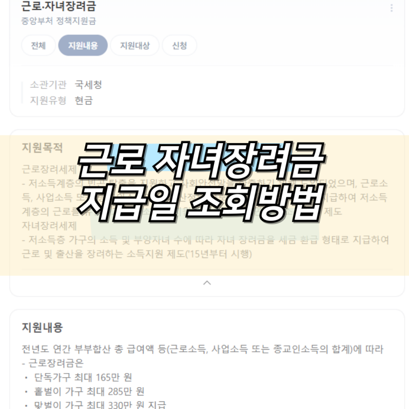 근로 자녀장려금